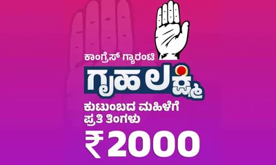 ಗೃಹಲಕ್ಷ್ಮಿ ಯೋಜನೆ   ದಾವಣಗೆರೆ ಜಿಲ್ಲೆಯಲ್ಲಿ 1 10 000 ಫಲಾನುಭವಿಗಳ ನೊಂದಣಿ ಕಾರ್ಯ ಪೂರ್ಣ