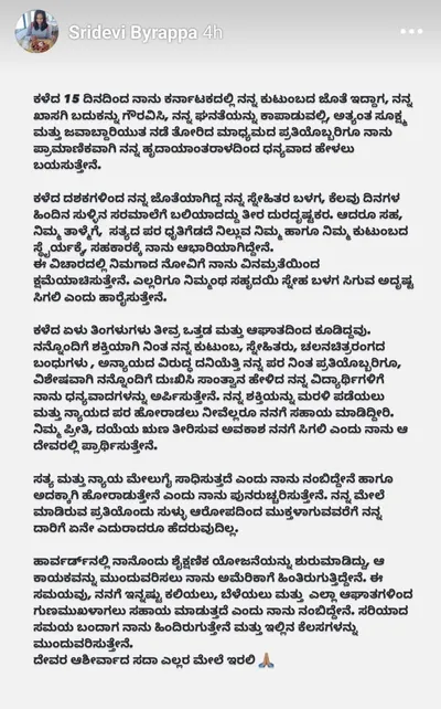 ಇಂದು ಯುವ ಶ್ರೀದೇವಿ ಡಿವೋರ್ಸ್ ಅರ್ಜಿ ವಿಚಾರಣೆ   ಕೋರ್ಟ್ ಗೆ ಹೋಗುವ ಮುನ್ನ ಶ್ರೀದೇವಿ ಪೋಸ್ಟ್