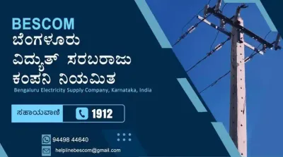 ರೈತರಿಗೆ ಹಾಗೂ ಸಾರ್ವಜನಿಕರಿಗೆ ಬೆಸ್ಕಾಂ ಮಹತ್ವದ ಸೂಚನೆ   ಈ ಕೆಲಸಕ್ಕೆ ಹಣ ಕೇಳಿದರೆ ದೂರು ನೀಡಿ