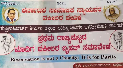 ಚಿತ್ರದುರ್ಗ   ನಾಳೆ ರಾಜ್ಯಮಟ್ಟದ ಮಾದಿಗ  ವಕೀಲರ  ಬೃಹತ್ ಸಮಾವಶ