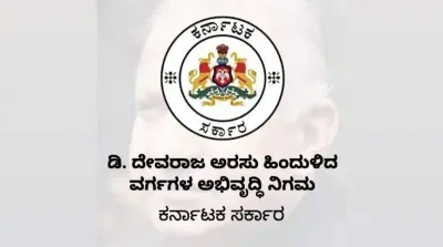 ಡಿ ದೇವರಾಜ ಅರಸು ಹಿಂದುಳಿದ ವರ್ಗಗಳ ಅಭಿವೃದ್ಧಿ ನಿಗಮ   ಸ್ವಯಂ ಉದ್ಯೋಗ ಸಾಲ ಸೇರಿದಂತೆ ವಿವಿಧ ಯೋಜನೆಗಳಿಗೆ ಅರ್ಜಿ ಆಹ್ವಾನ