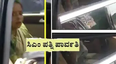 ಅಪರೂಪಕ್ಕೆ ಕ್ಯಾಮರಾ ಕಣ್ಣಿಗೆ ಸೆರೆ ಸಿಕ್ಕರು ಸಿಎಂ ಪತ್ನಿ ಪಾರ್ವತಿ