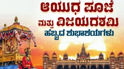 ಇಂದು ಆಯುಧ ಪೂಜೆ   ಮಹತ್ವ  ವಿಶೇಷತೆ ಬಗ್ಗೆ ಇಲ್ಲಿದೆ ಮಾಹಿತಿ