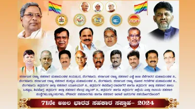 ಚಿತ್ರದುರ್ಗದಲ್ಲಿ ಇಂದು ಅಖಿಲ ಭಾರತ ಸಹಕಾರ ಸಪ್ತಾಹ ಕಾರ್ಯಕ್ರಮ   ಪ್ರಮುಖರು ಭಾಗಿ