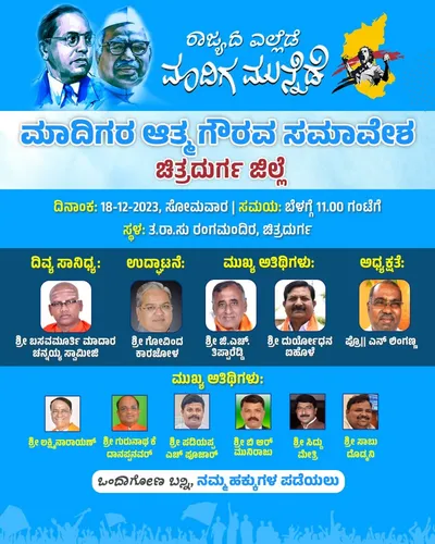 ಚಿತ್ರದುರ್ಗದಲ್ಲಿ ನಾಳೆ ಮಾದಿಗ ಮುನ್ನೆಡೆ ಆತ್ಮಗೌರವ ಸಮಾವೇಶ   ಹಲವು ಗಣ್ಯರು ಭಾಗಿ