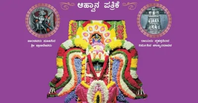 ಚಿತ್ರದುರ್ಗದಲ್ಲಿ ಶ್ರೀ ರಾಘವೇಂದ್ರ ಸ್ವಾಮಿಗಳ 353 ನೇ ಆರಾಧನಾ ಪಂಚರಾತ್ರೋತ್ಸವ   ಇಲ್ಲಿದೆ ಕಾರ್ಯಕ್ರಮಗಳ ವಿವರ