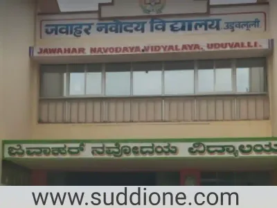 ನವೋದಯ ಶಾಲೆ ಪ್ರವೇಶಕ್ಕೆ ಅಕ್ಟೋಬರ್ 07 ವರೆಗೆ ಕಾಲಾವಕಾಶ