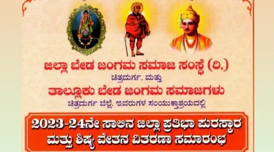 ಜುಲೈ 28 ರಂದು ಪ್ರತಿಭಾ ಪುರಸ್ಕಾರ ಮತ್ತು ಶಿಷ್ಯ ವೇತನ ವಿತರಣಾ ಸಮಾರಂಭ